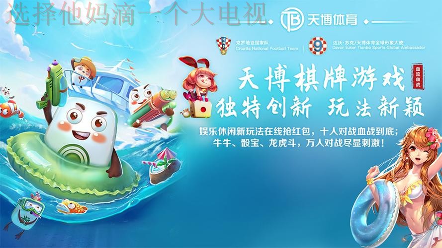 天博娱乐网页版官方平台入口